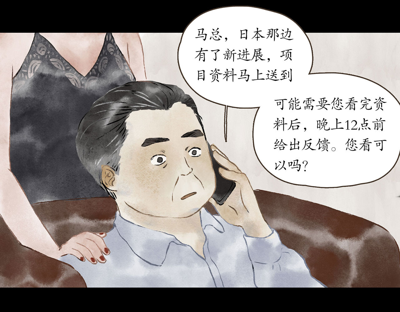 志怪新说 第3话  交换人生（下） 第44页