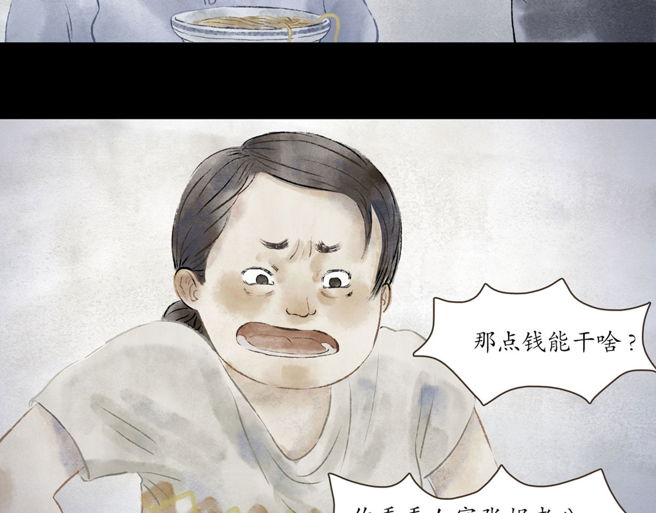 志怪新说 第3话  交换人生（下） 第8页