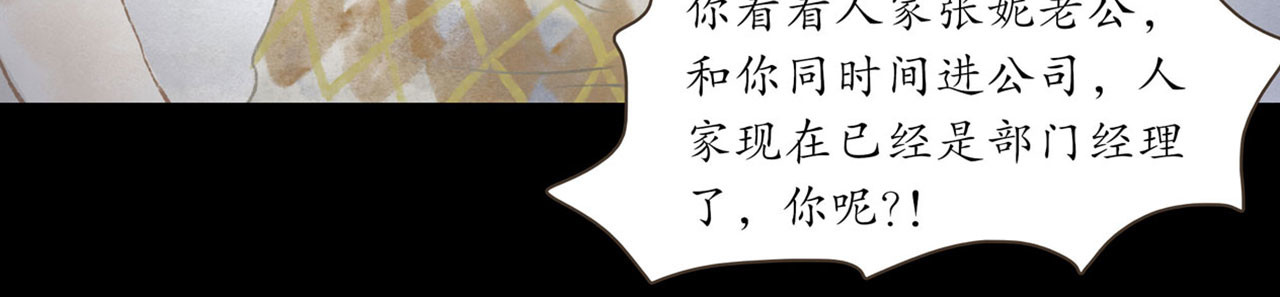 志怪新说 第3话  交换人生（下） 第9页