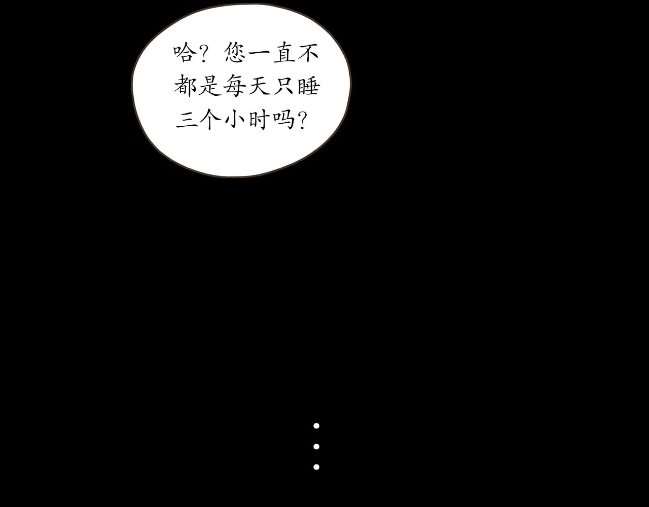 志怪新说 第3话  交换人生（下） 第86页