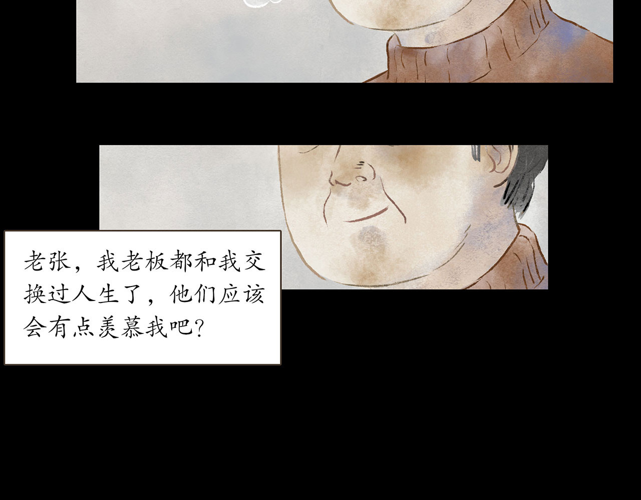 志怪新说 第3话  交换人生（下） 第90页
