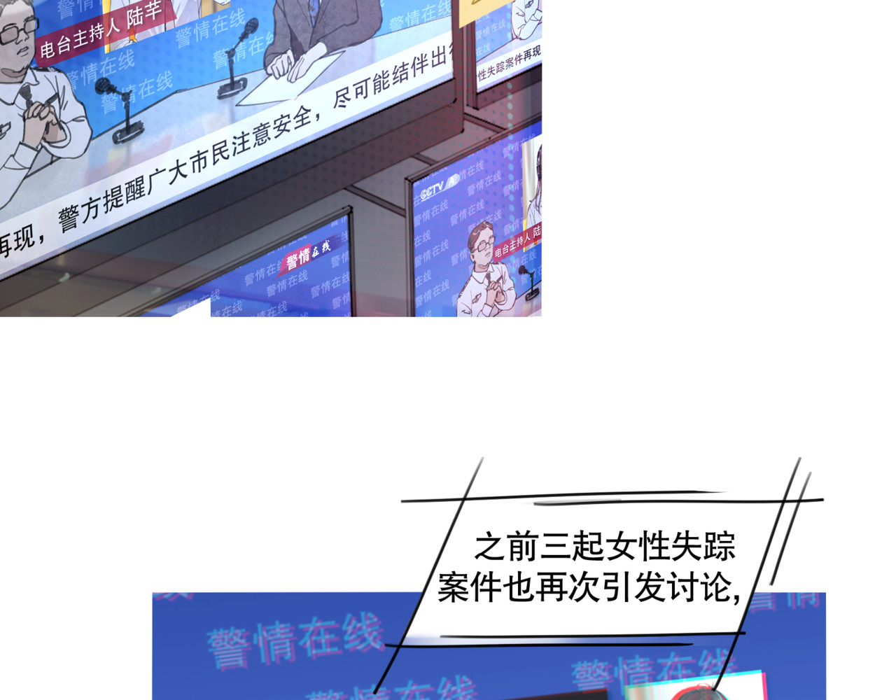 蜘蛛丝 第1话  杀人魔 第25页