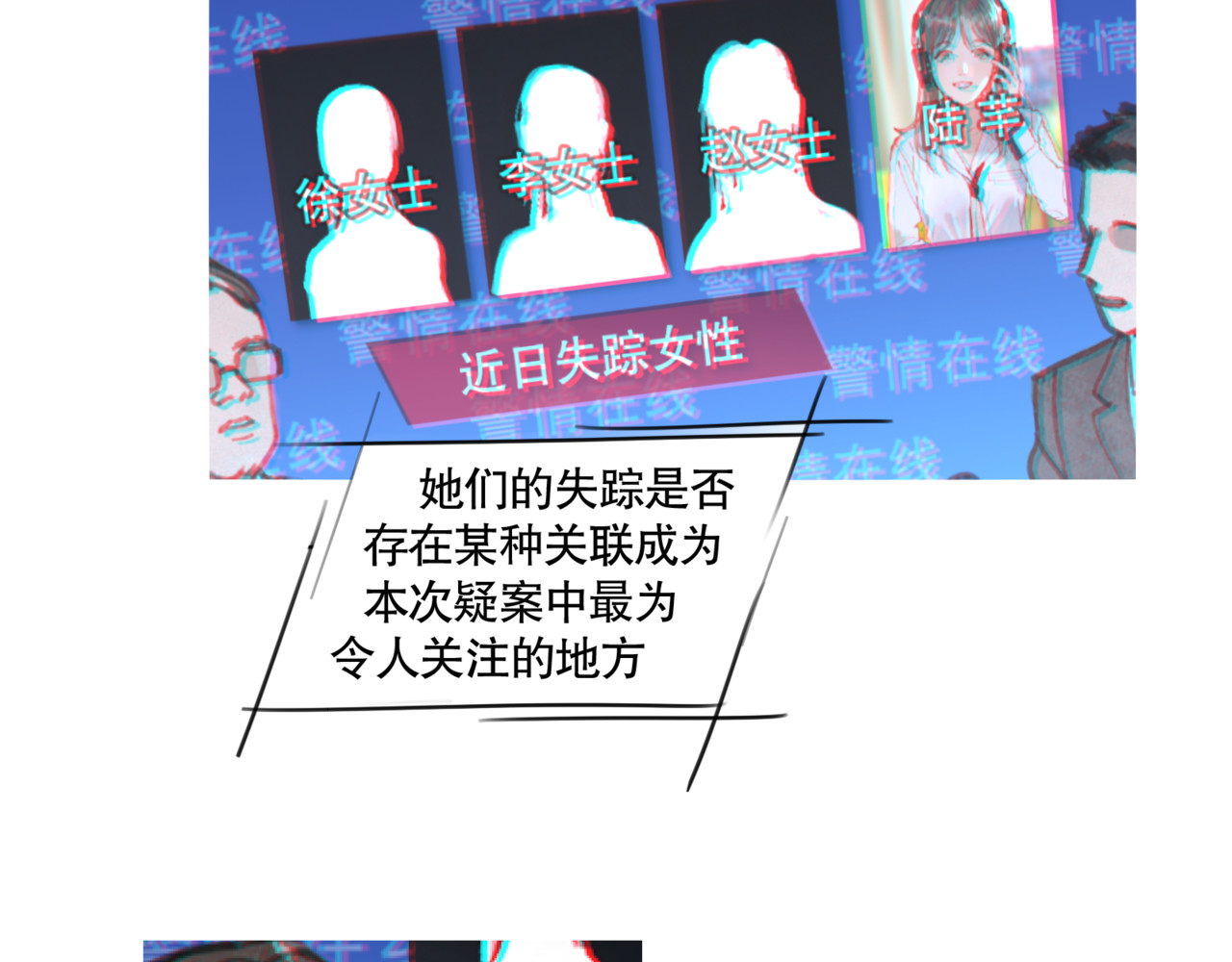 蜘蛛丝 第1话  杀人魔 第26页