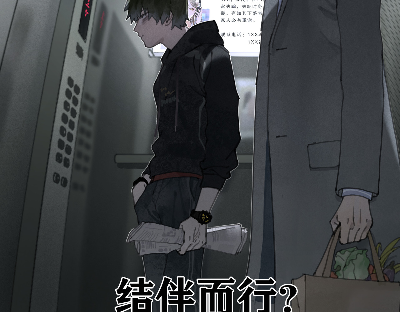 蜘蛛丝 第1话  杀人魔 第72页