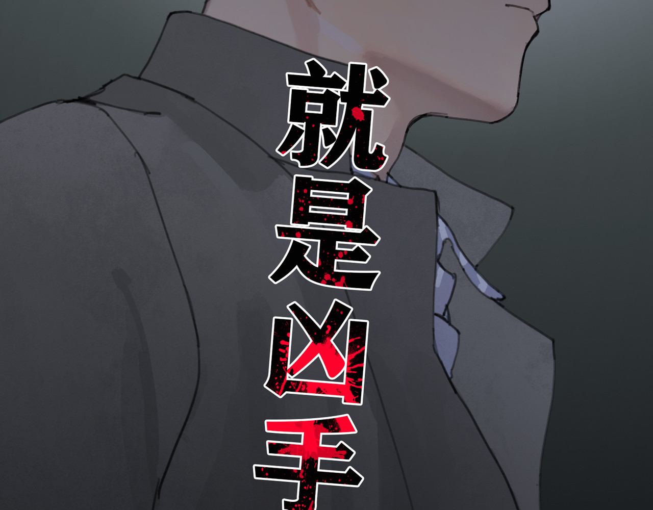 蜘蛛丝 第1话  杀人魔 第76页