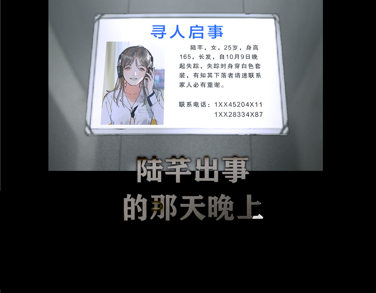 蜘蛛丝 第1话  杀人魔 第78页