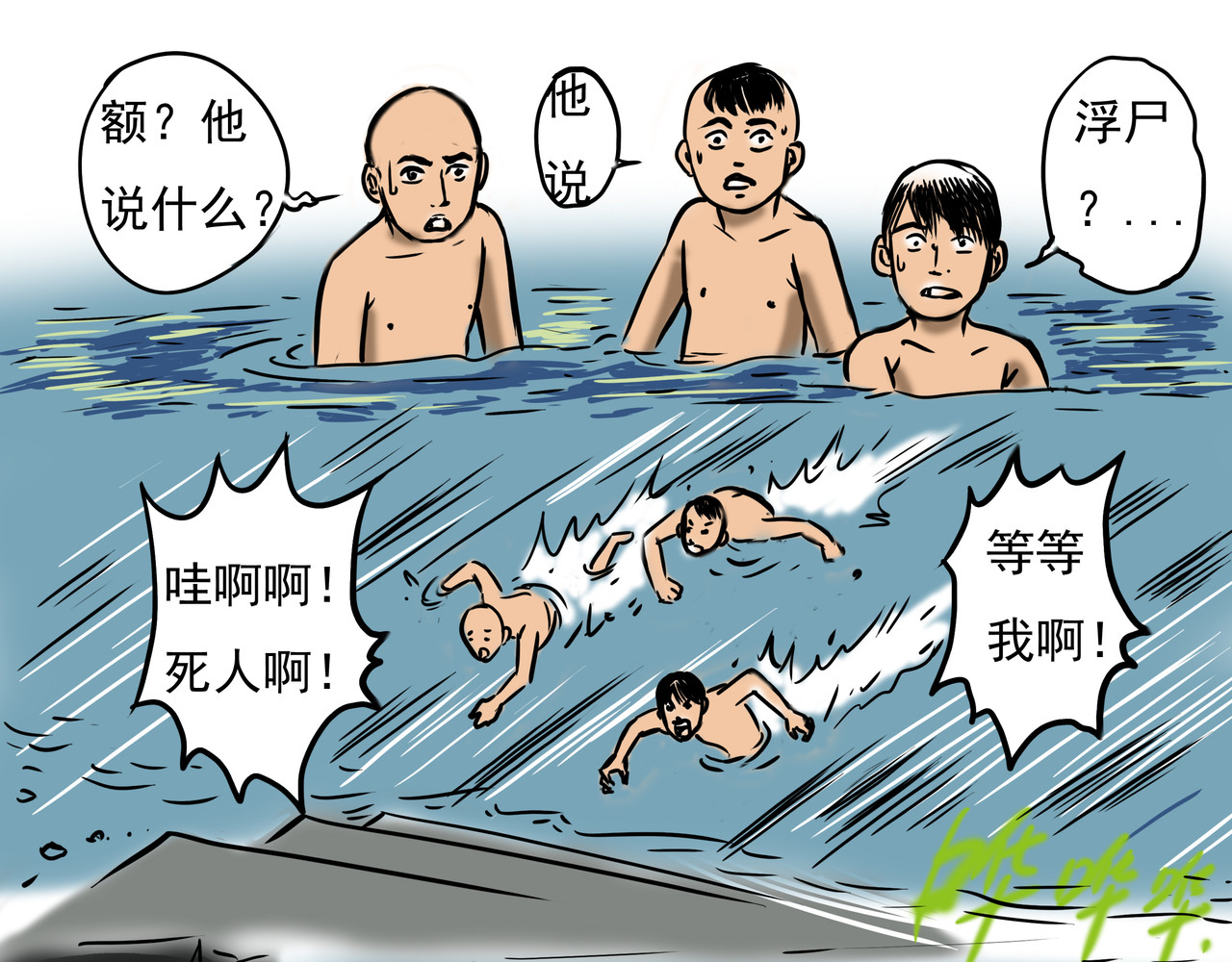 元叔讲古 第三章 第13页