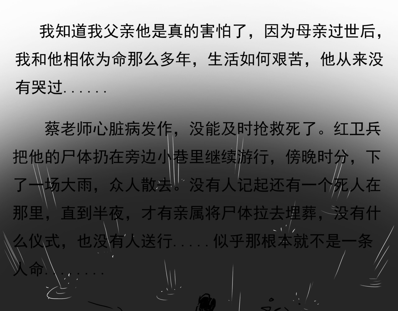 元叔讲古 第三章 第3页