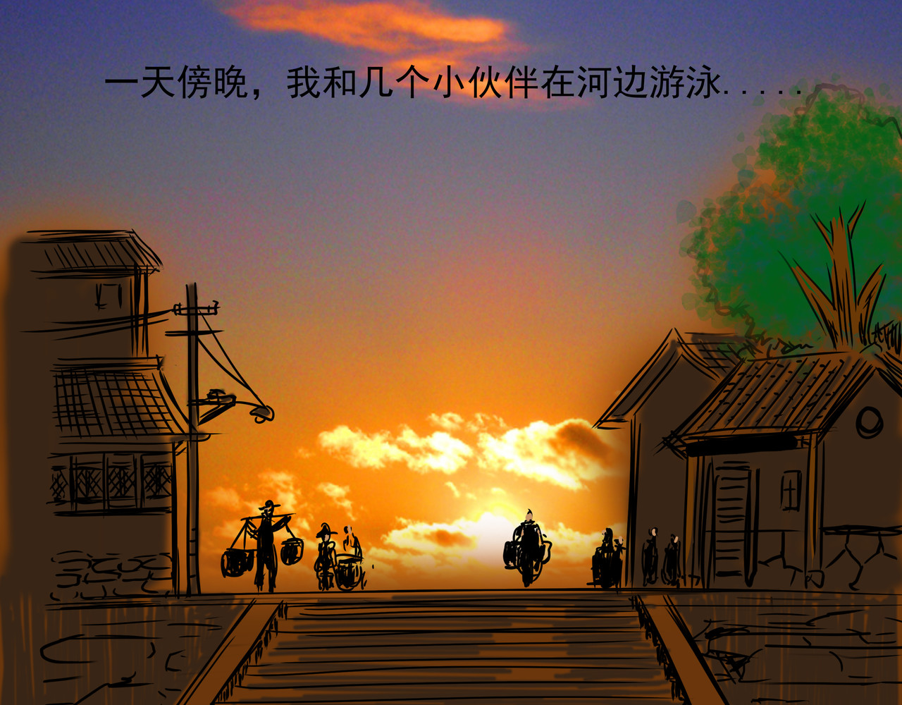 元叔讲古 第三章 第5页