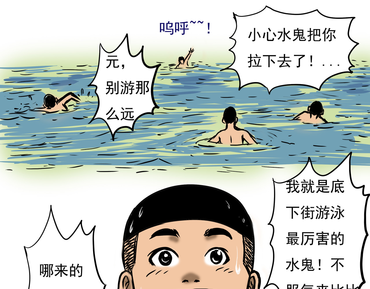 元叔讲古 第三章 第7页