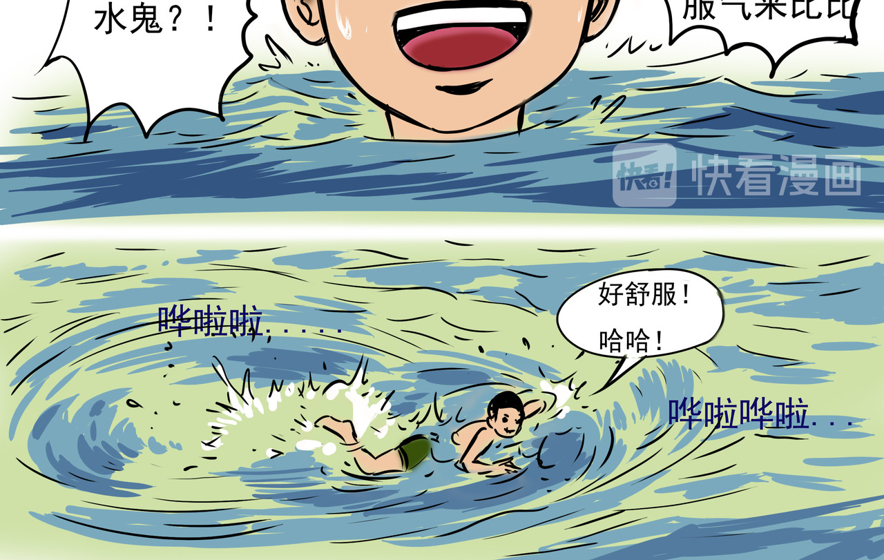 元叔讲古 第三章 第8页