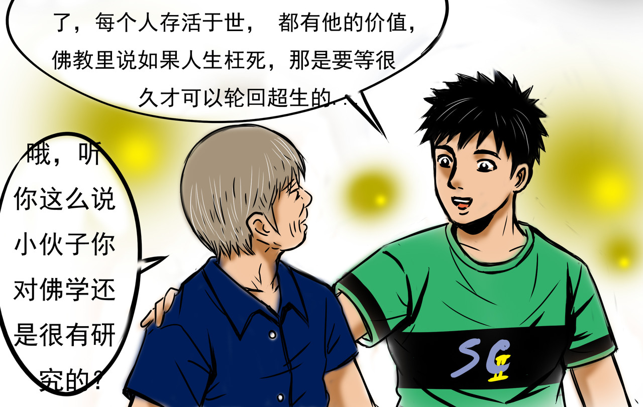 元叔讲古 第一章 第16页