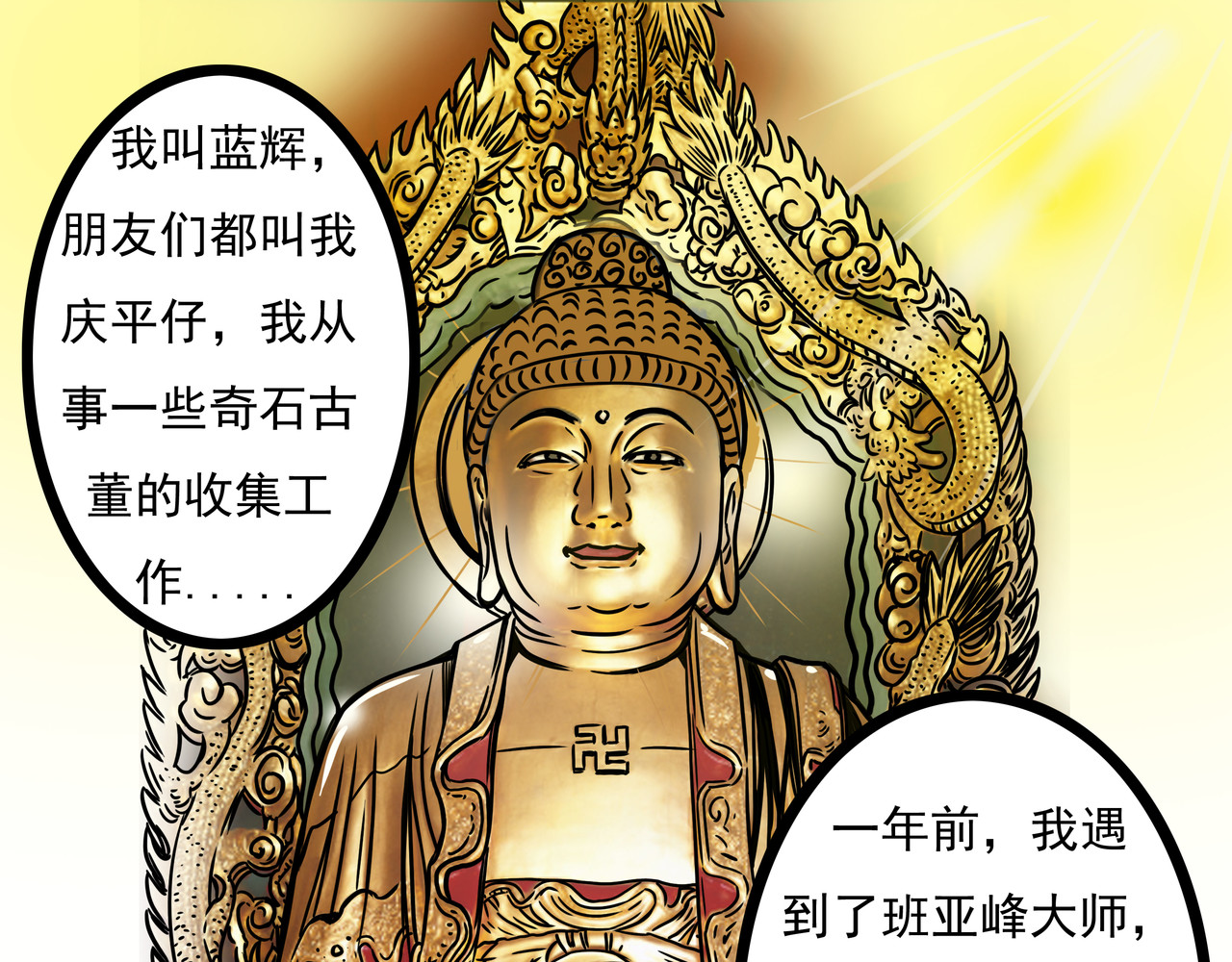 元叔讲古 第一章 第17页