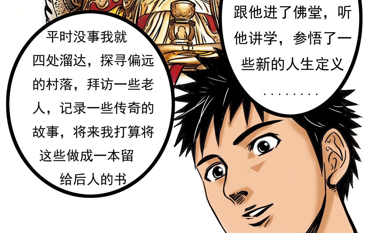 元叔讲古 第一章 第18页