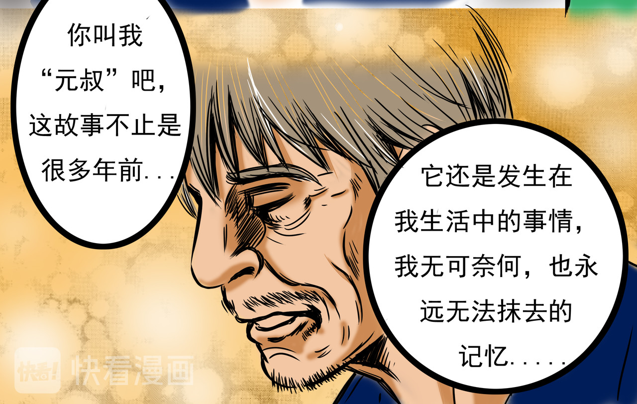 元叔讲古 第一章 第20页