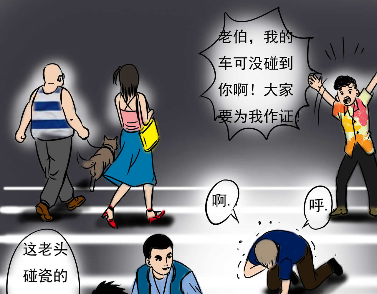 元叔讲古 第一章 第9页