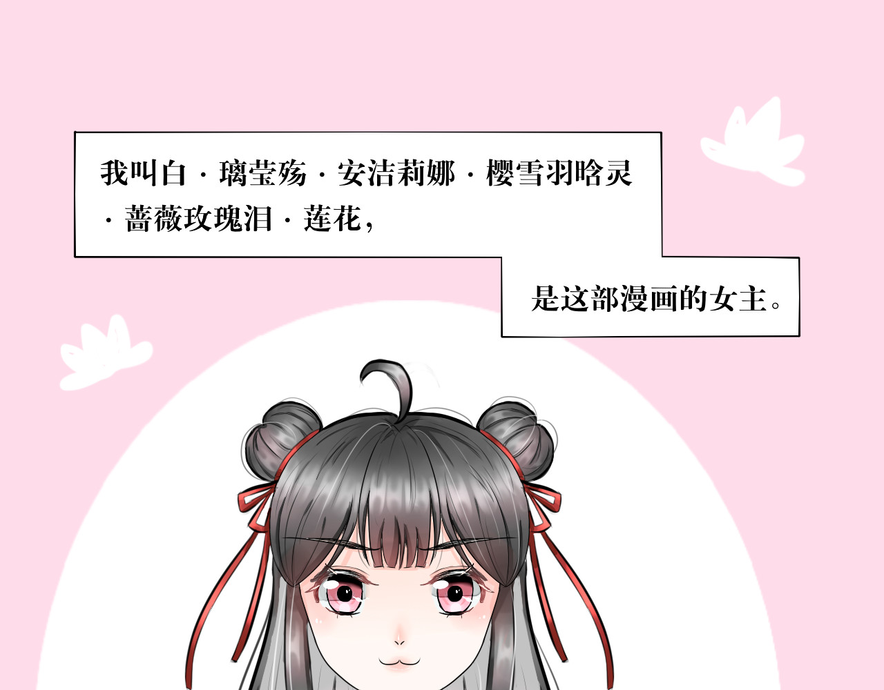 转生成为女主后攻略对象却都被恶毒女配攻略了 第1页