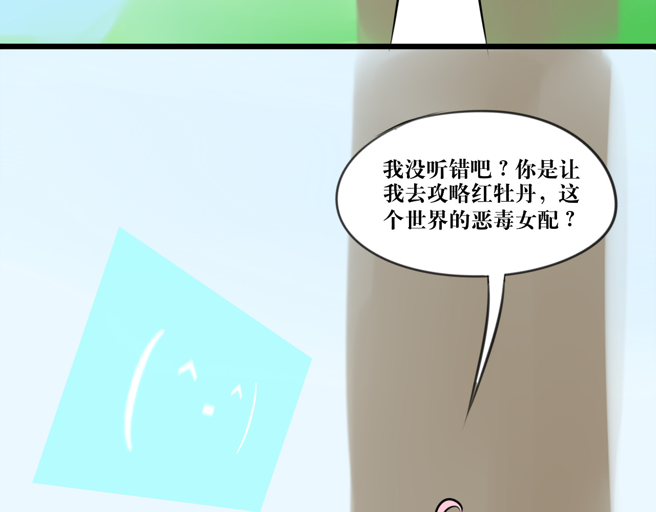 转生成为女主后攻略对象却都被恶毒女配攻略了 白·世界中心·究极玛丽苏·莲花 第136页