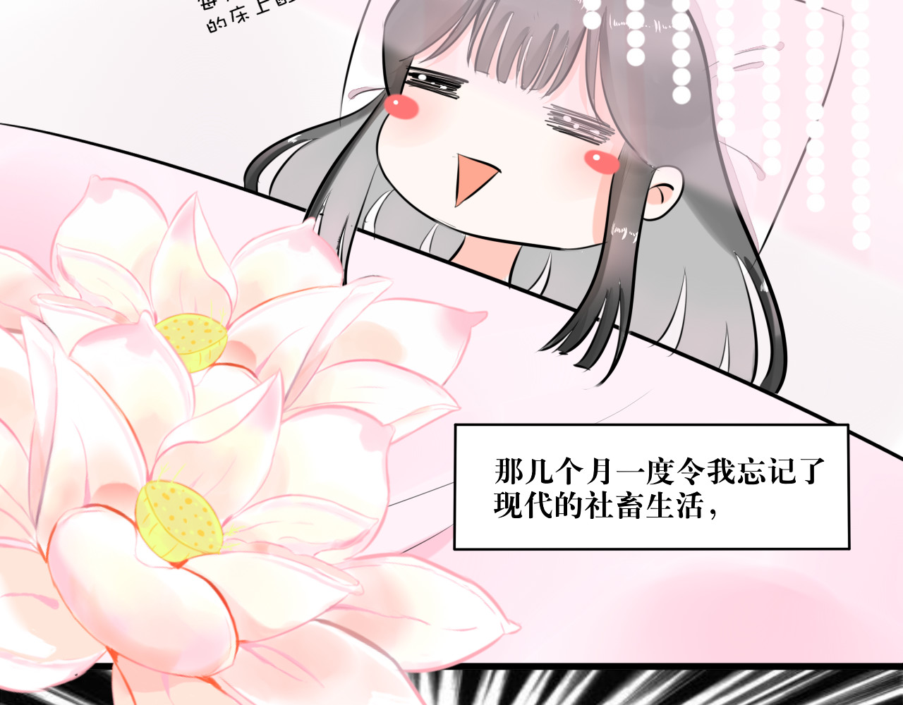 转生成为女主后攻略对象却都被恶毒女配攻略了 白·世界中心·究极玛丽苏·莲花 第43页