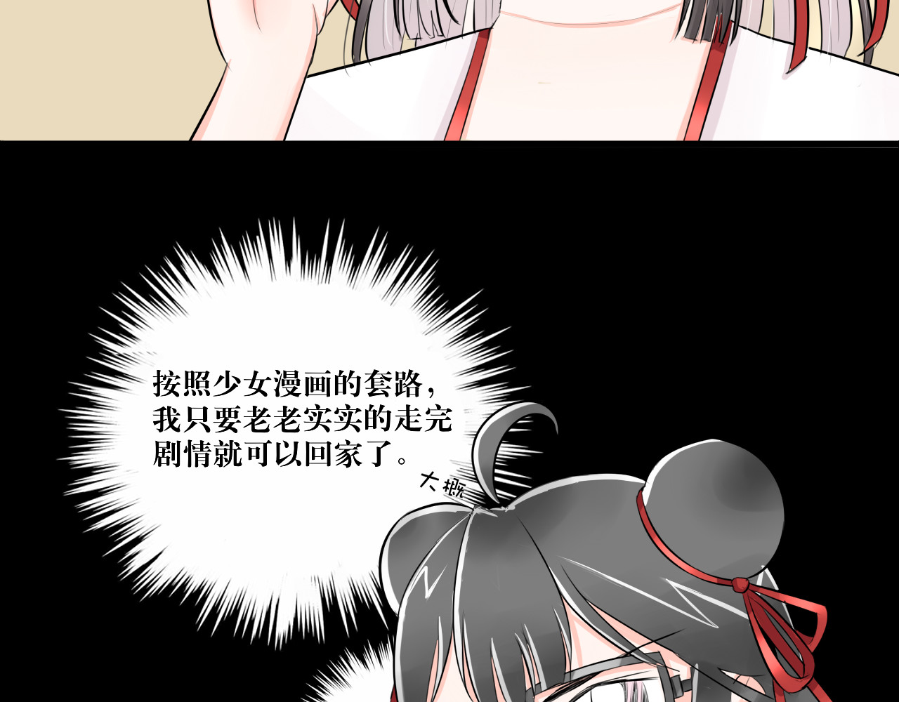 转生成为女主后攻略对象却都被恶毒女配攻略了 白·世界中心·究极玛丽苏·莲花 第57页