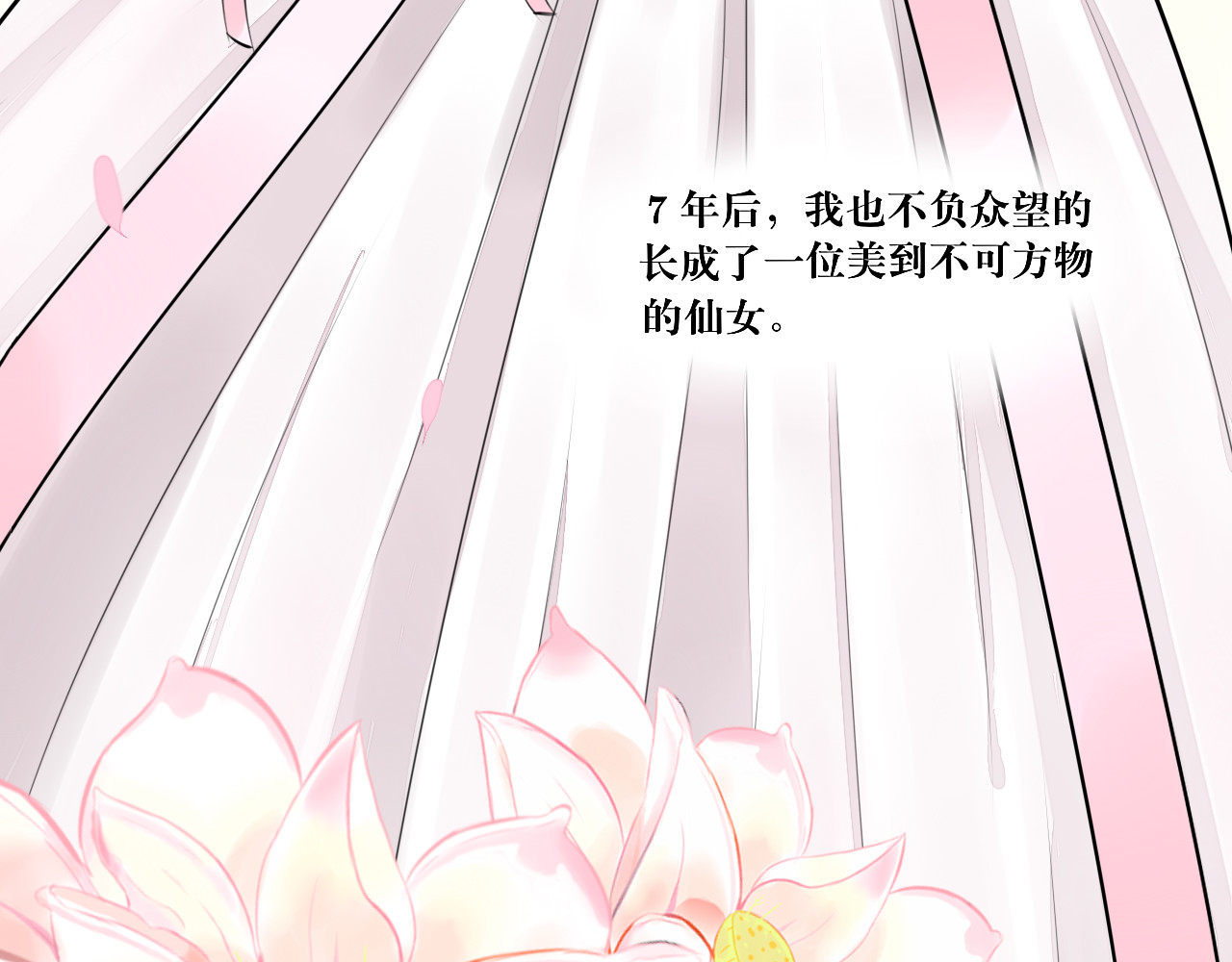 转生成为女主后攻略对象却都被恶毒女配攻略了 白·世界中心·究极玛丽苏·莲花 第65页