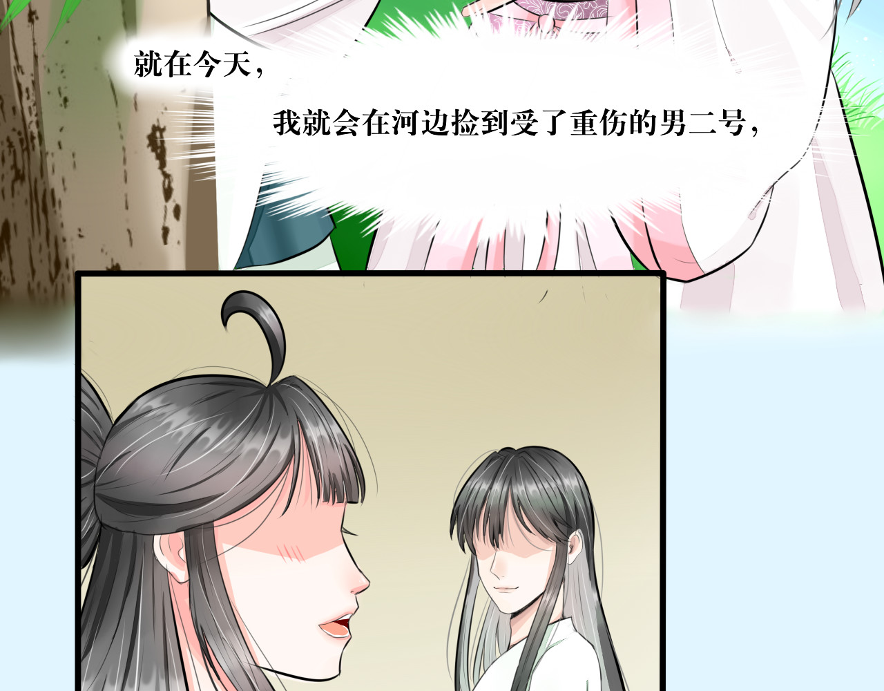 转生成为女主后攻略对象却都被恶毒女配攻略了 白·世界中心·究极玛丽苏·莲花 第75页