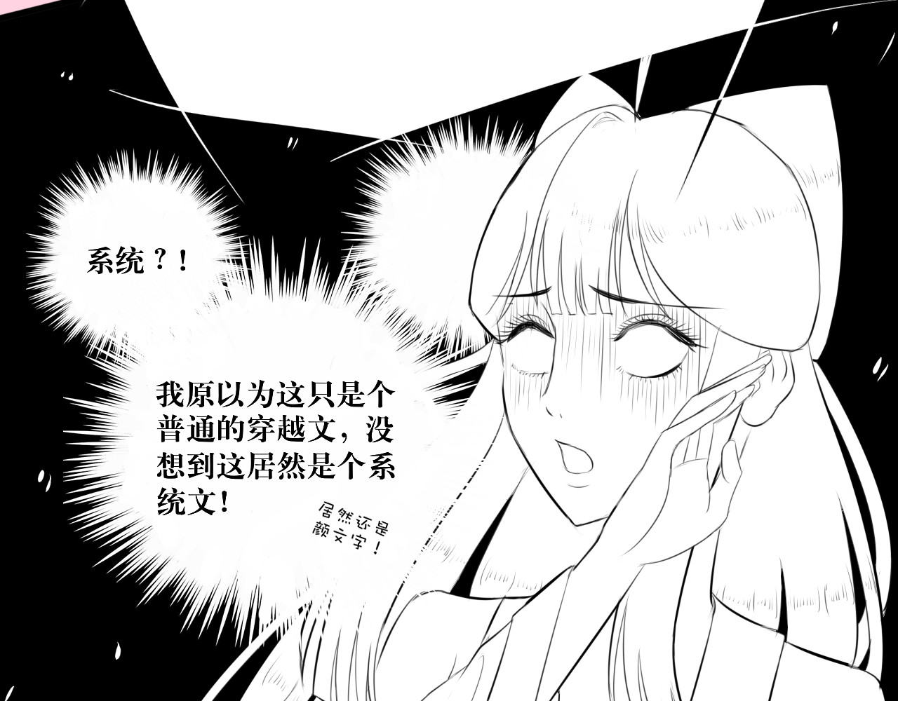 转生成为女主后攻略对象却都被恶毒女配攻略了 白·世界中心·究极玛丽苏·莲花 第96页