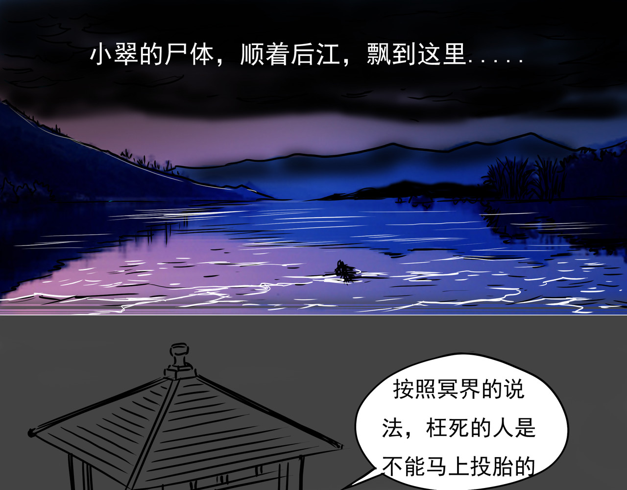 元叔讲古 第六章 第1页