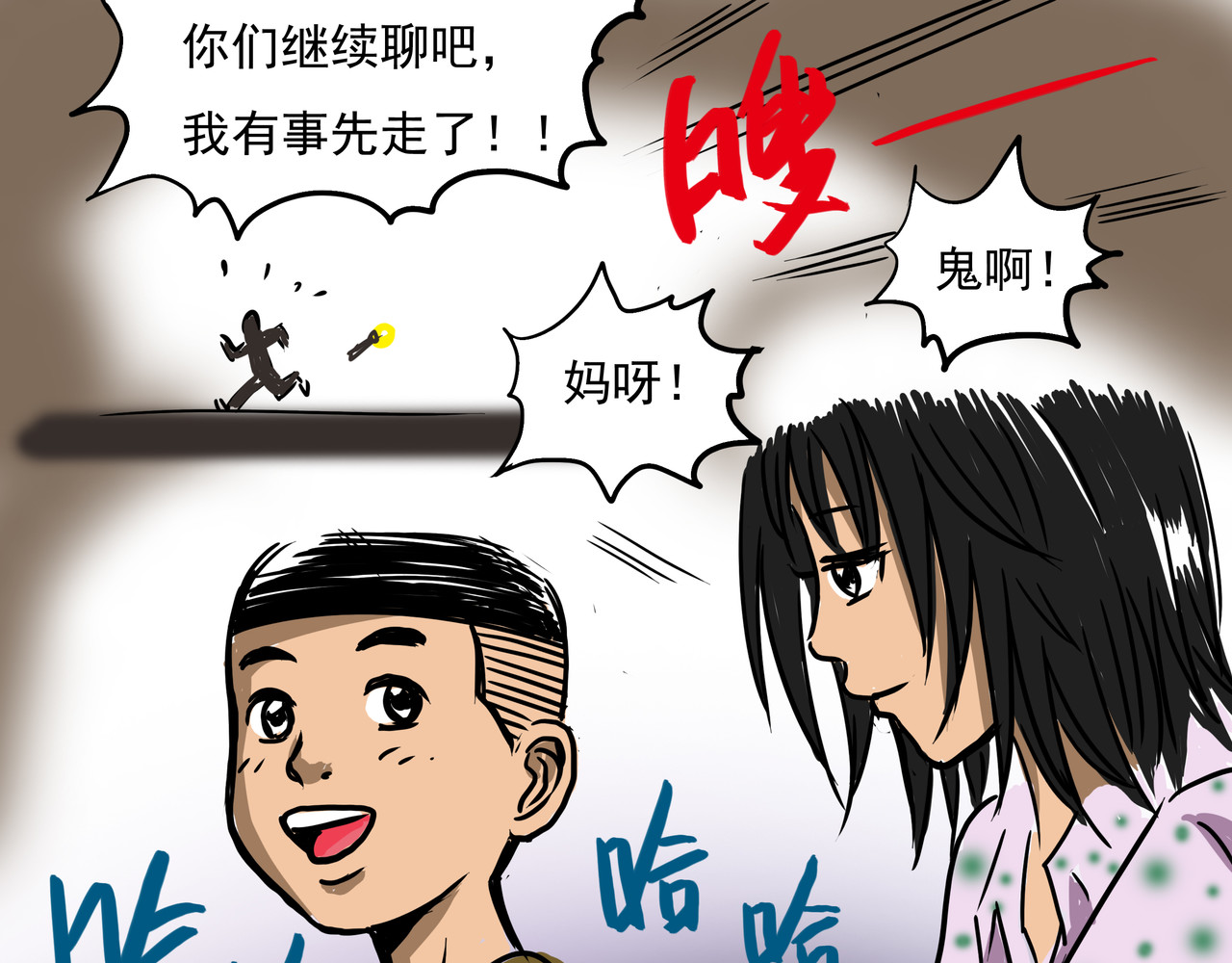 元叔讲古 第六章 第13页