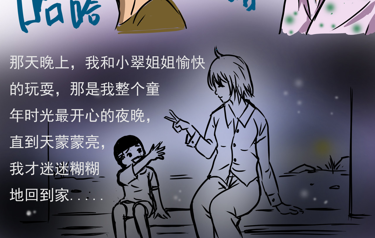 元叔讲古 第六章 第14页