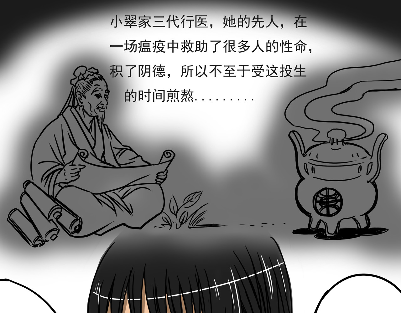 元叔讲古 第六章 第3页