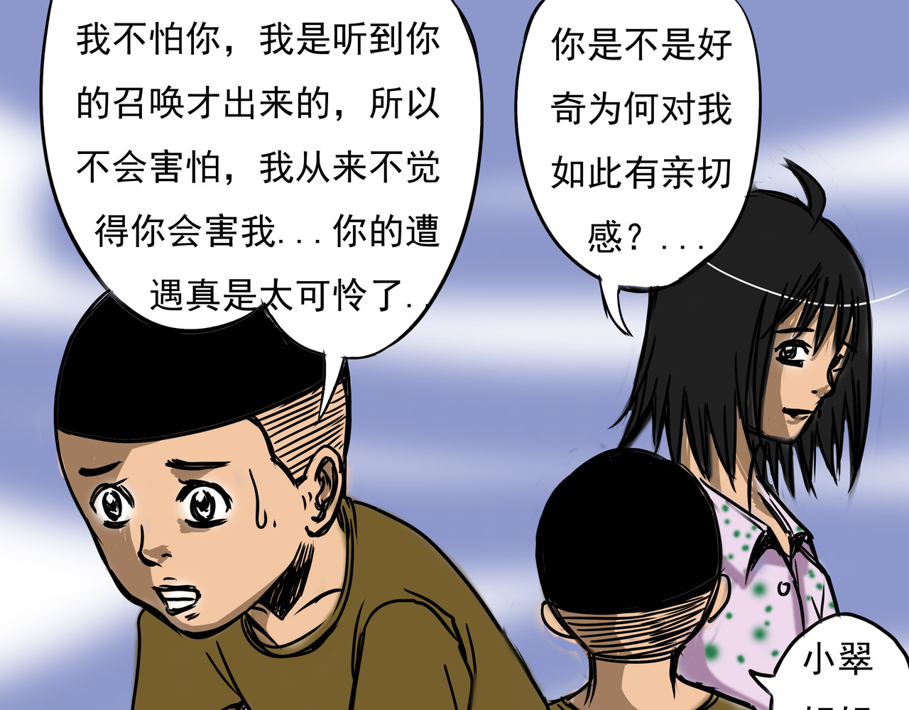 元叔讲古 第六章 第7页