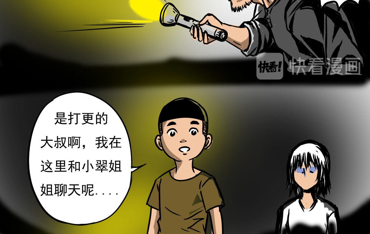 元叔讲古 第六章 第10页