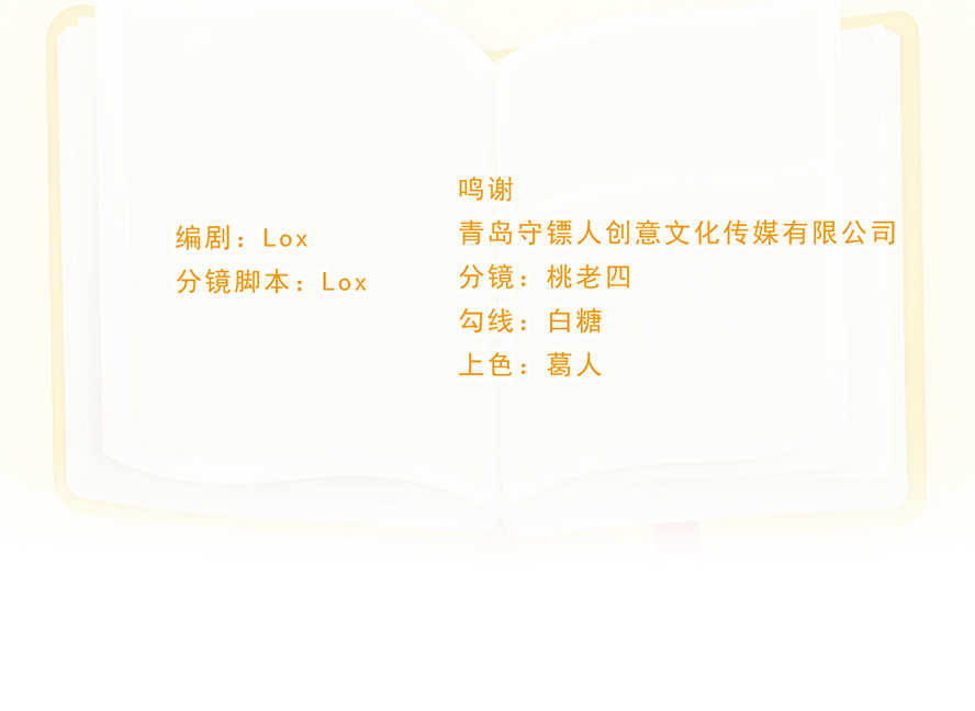 天选之子 第06话 第2页