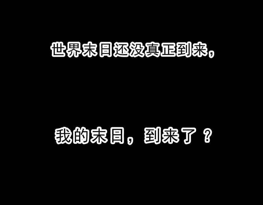 天选之子 第06话 第79页