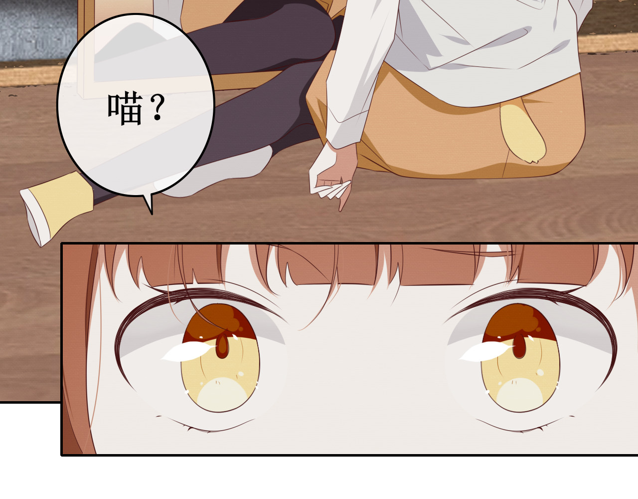 猫里狗气 第一话 药水 第18页
