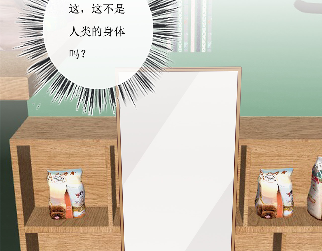 猫里狗气 第一话 药水 第21页