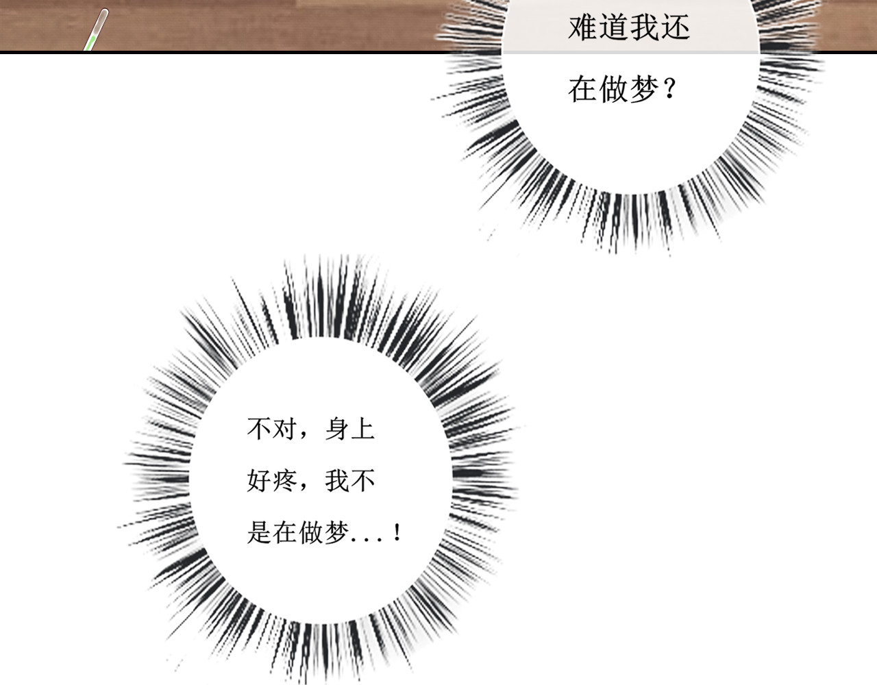 猫里狗气 第一话 药水 第23页