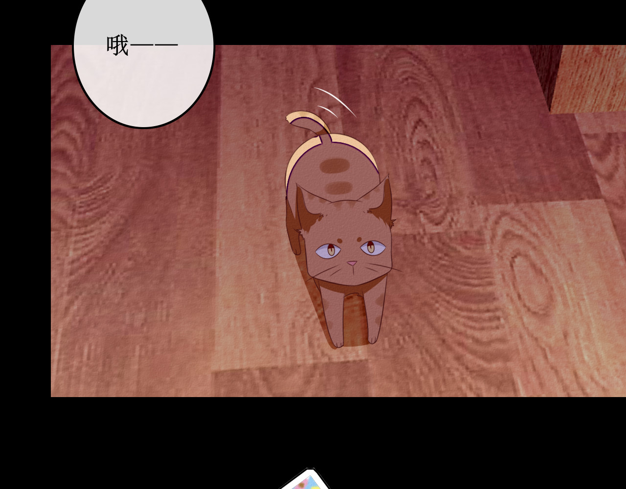 猫里狗气 第一话 药水 第29页