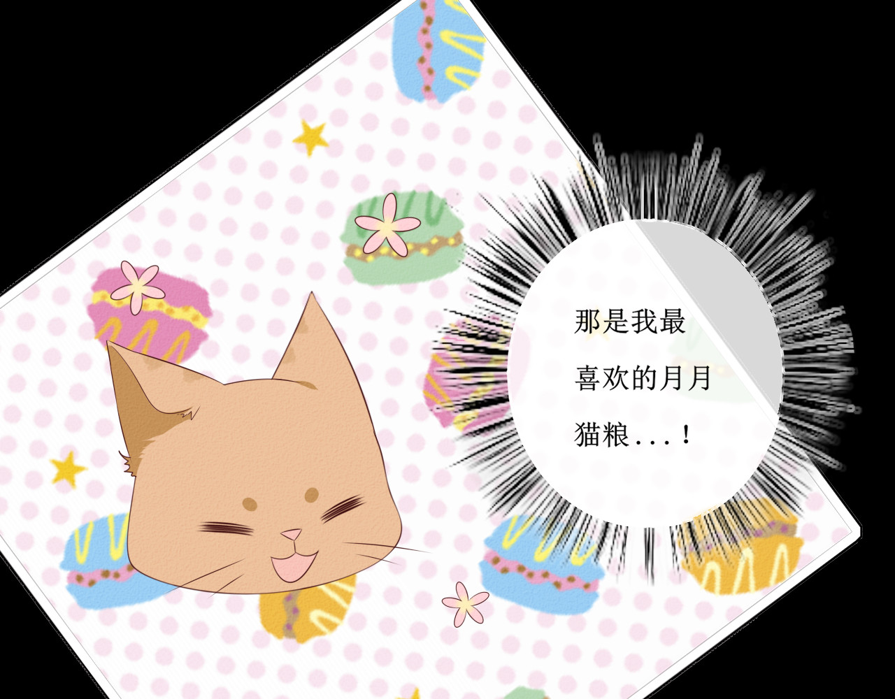 猫里狗气 第一话 药水 第30页