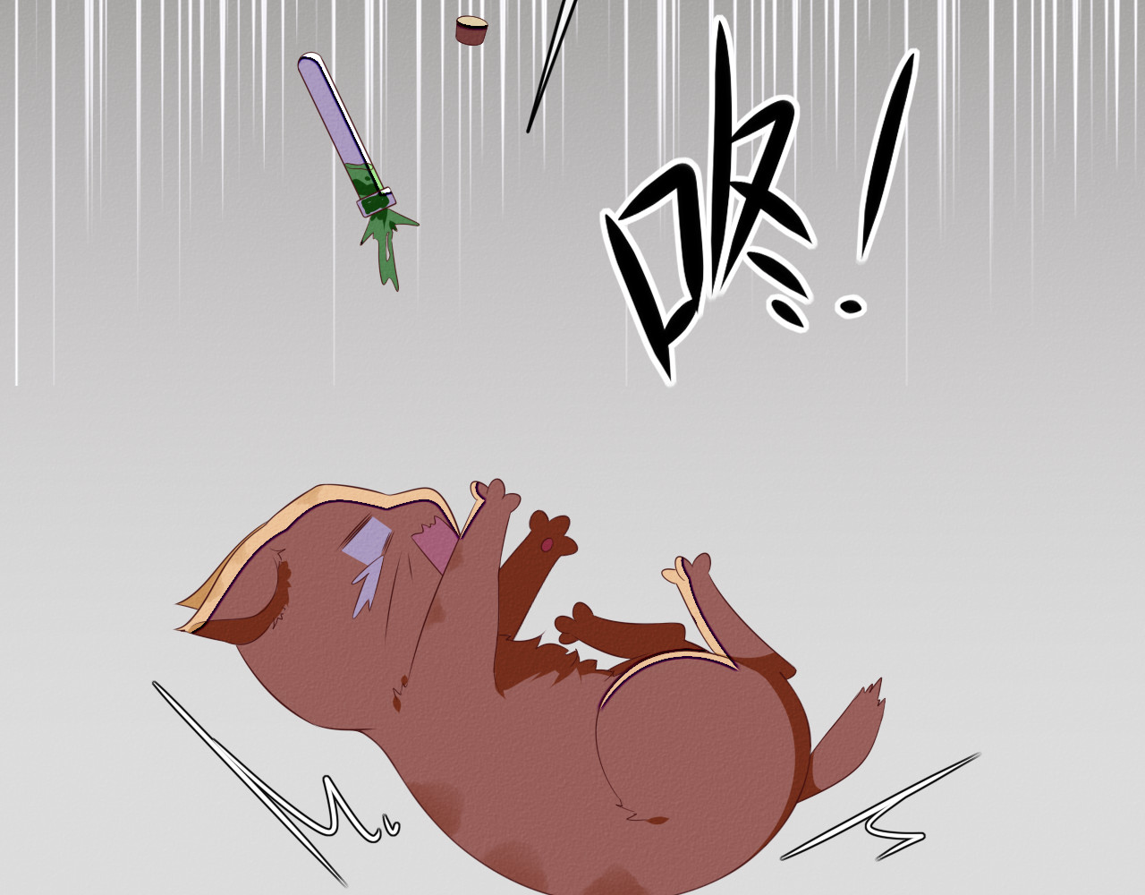 猫里狗气 第一话 药水 第37页