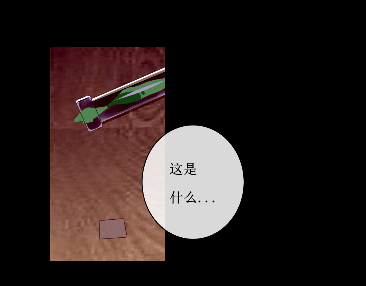 猫里狗气 第一话 药水 第39页