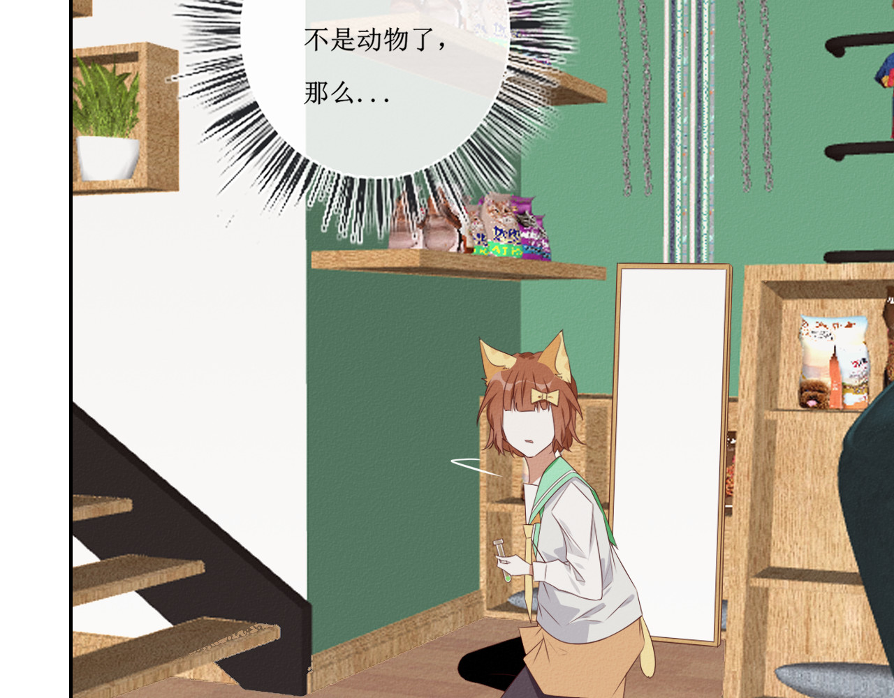 猫里狗气 第一话 药水 第49页