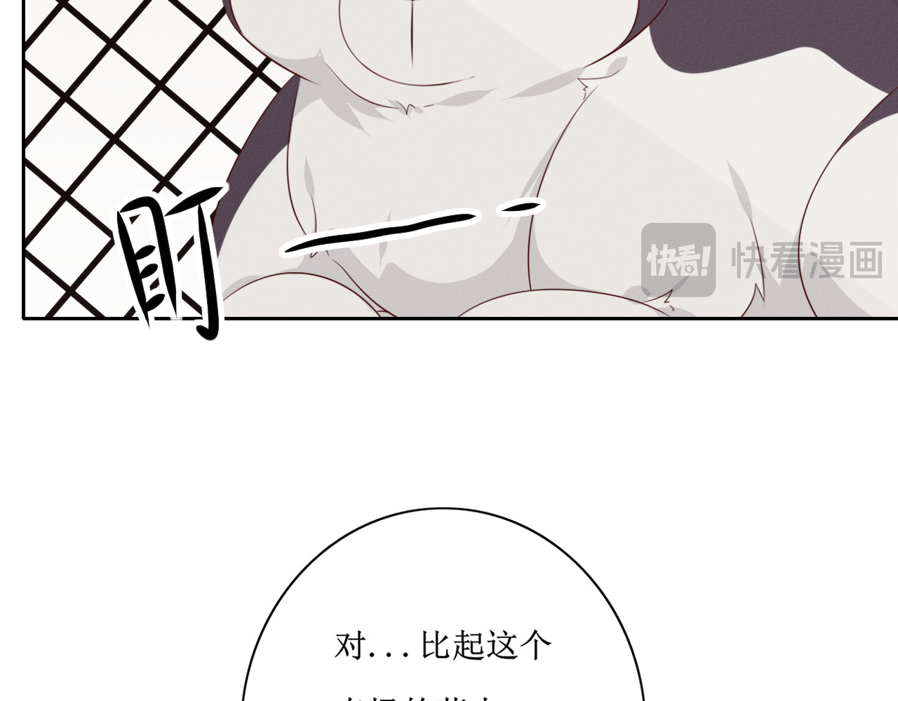 猫里狗气 第一话 药水 第52页