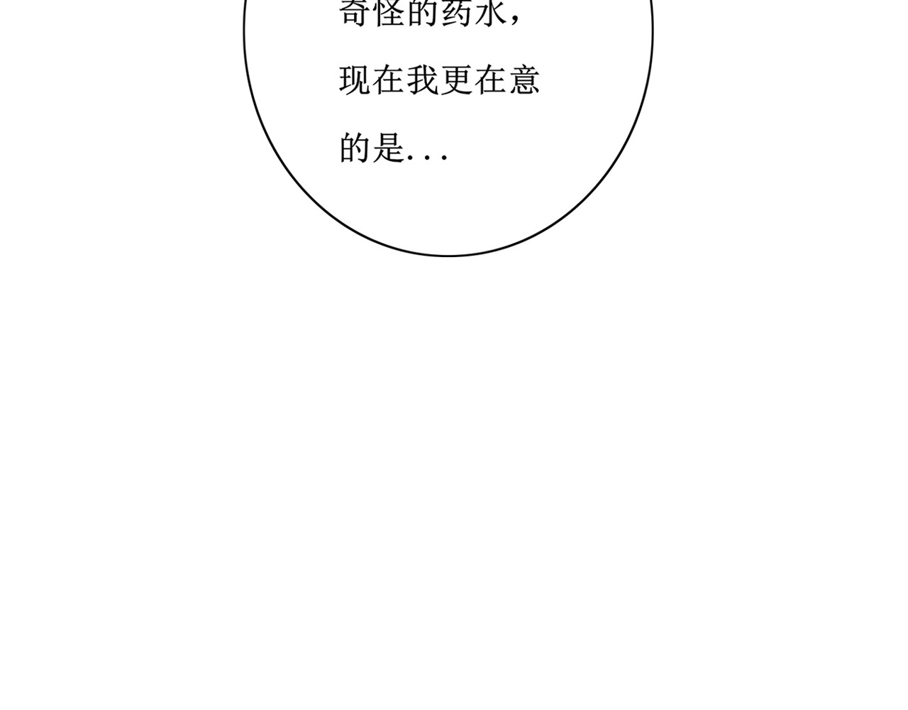 猫里狗气 第一话 药水 第53页