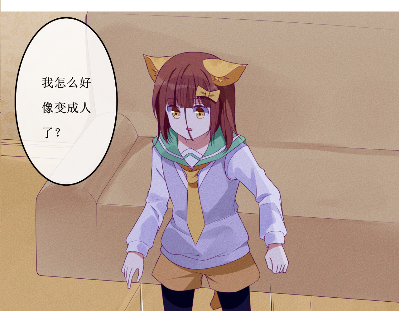 猫里狗气 第一话 药水 第55页