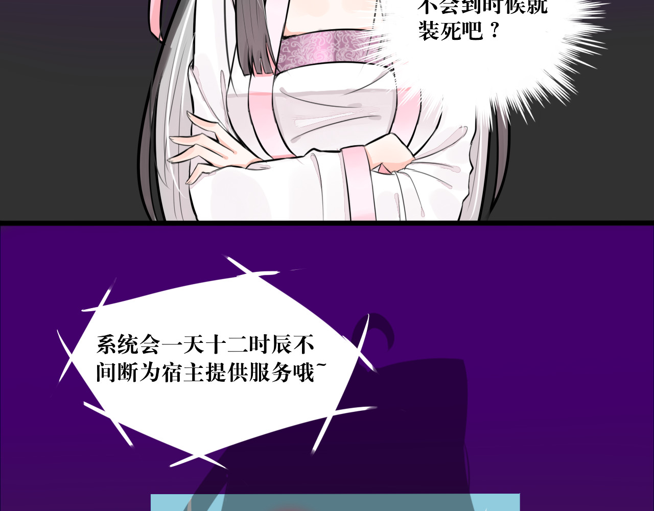 转生成为女主后攻略对象却都被恶毒女配攻略了 红·终极炮灰·拔旗小能手·牡丹 第29页