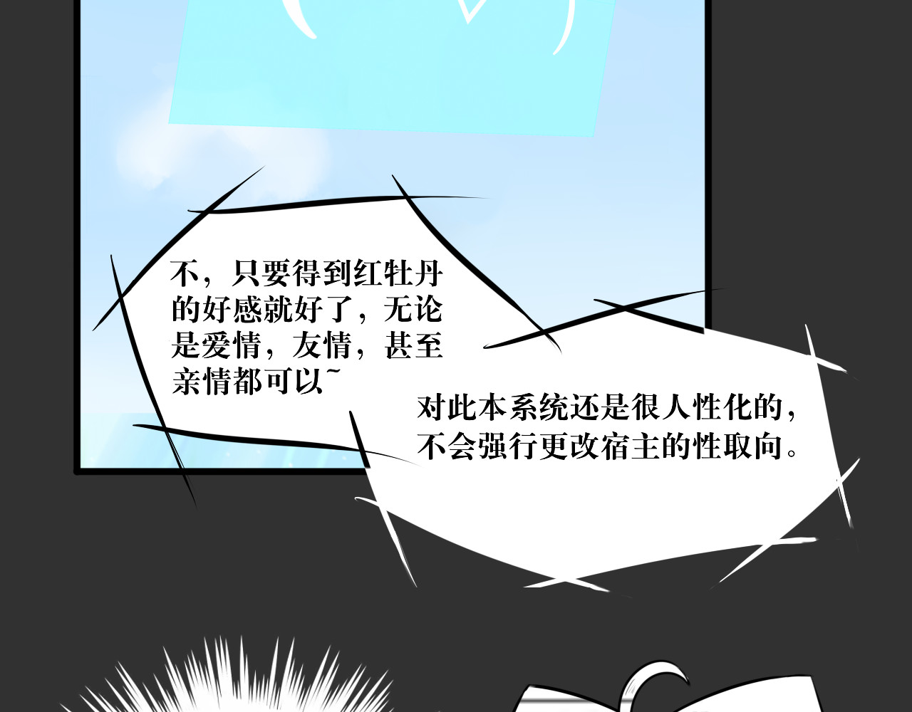 转生成为女主后攻略对象却都被恶毒女配攻略了 红·终极炮灰·拔旗小能手·牡丹 第5页