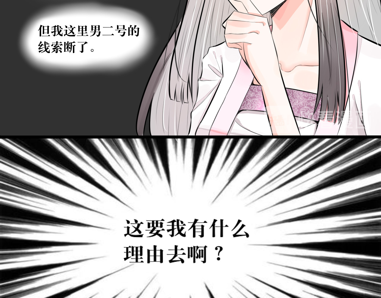 转生成为女主后攻略对象却都被恶毒女配攻略了 红·终极炮灰·拔旗小能手·牡丹 第46页