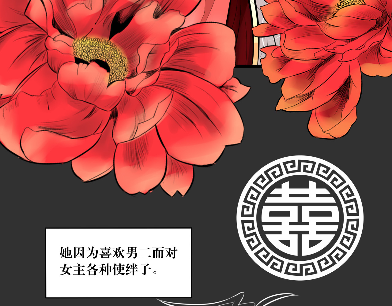 转生成为女主后攻略对象却都被恶毒女配攻略了 红·终极炮灰·拔旗小能手·牡丹 第57页